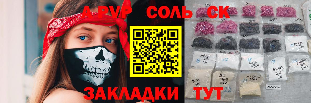 Альфа ПВП Соль  APVP СК  Усть-Илимск  Вход с VPN  Alpha-PVP  Alpha PVP СК КРИС 