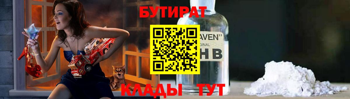 Бутират  БУТИРАТ оксибутират  Вход с VPN  Усть-Илимск 