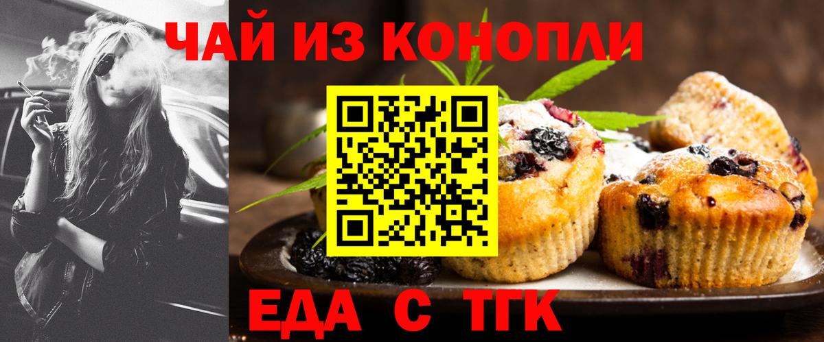 Еда ТГК конопля  Вход с VPN  Усть-Илимск 