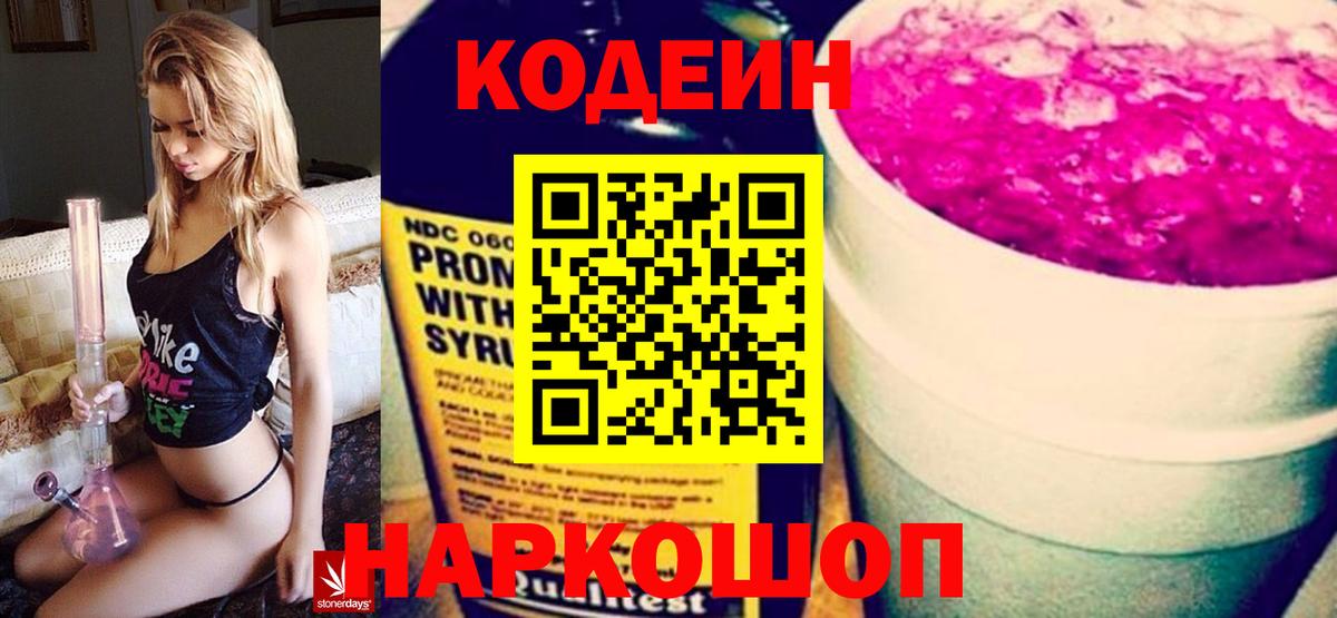 Усть-Илимск  Кодеин Purple Drank  Вход с VPN  Codein Purple Drank 