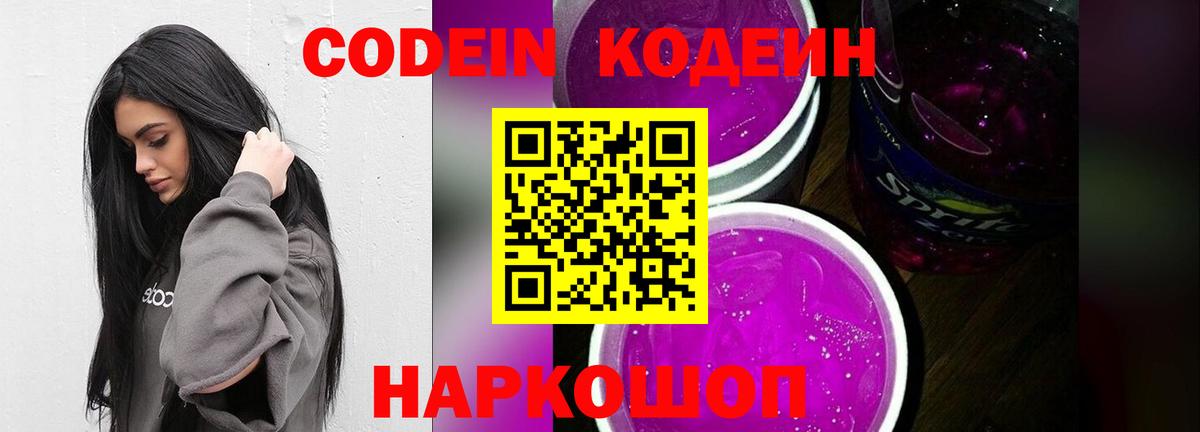 Кодеиновый сироп Lean напиток Lean (лин) Усть-Илимск