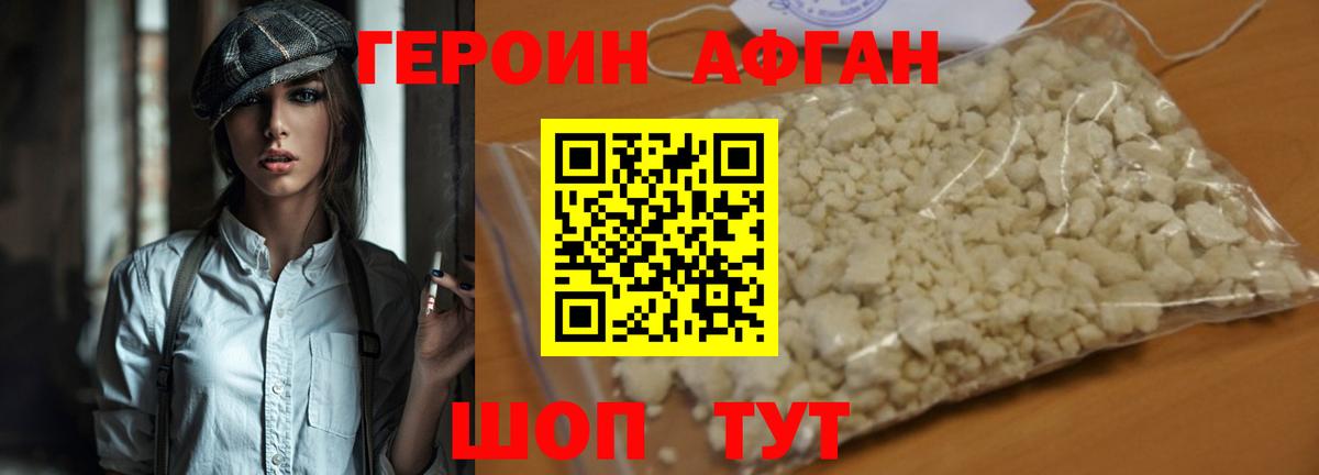 ГЕРОИН Афган Усть-Илимск