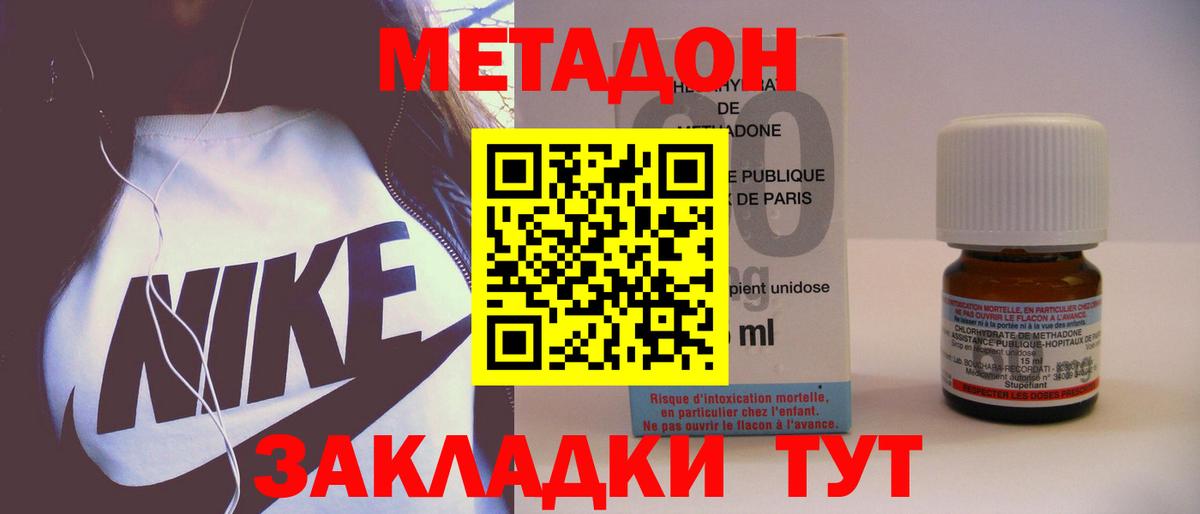Усть-Илимск  МЕТАДОН VHQ  Вход с VPN 