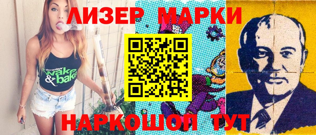 Наркотические марки 1,8мг Усть-Илимск