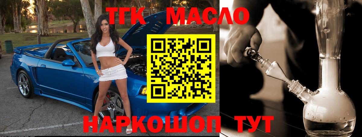 ТГК гашишное масло  Вход с VPN  Усть-Илимск 